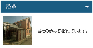沿革